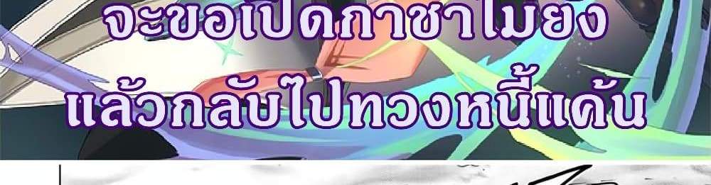 My Gift LVL 9999 Unlimited Gacha ผมถูกเพื่อนที่เชื่อใจหลอกไปฆ่า เลยใช้กิฟต์สุ่มกาชาพาพวกพ้องเลเวล 9999 กลับมาล้างแค้น แปลไทย