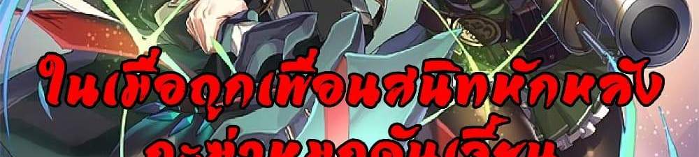 My Gift LVL 9999 Unlimited Gacha ผมถูกเพื่อนที่เชื่อใจหลอกไปฆ่า เลยใช้กิฟต์สุ่มกาชาพาพวกพ้องเลเวล 9999 กลับมาล้างแค้น แปลไทย