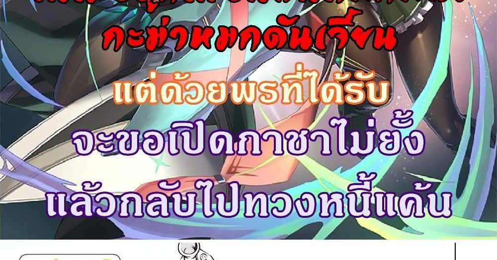 My Gift LVL 9999 Unlimited Gacha ผมถูกเพื่อนที่เชื่อใจหลอกไปฆ่า เลยใช้กิฟต์สุ่มกาชาพาพวกพ้องเลเวล 9999 กลับมาล้างแค้น แปลไทย
