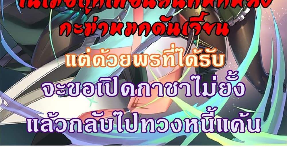 My Gift LVL 9999 Unlimited Gacha ผมถูกเพื่อนที่เชื่อใจหลอกไปฆ่า เลยใช้กิฟต์สุ่มกาชาพาพวกพ้องเลเวล 9999 กลับมาล้างแค้น แปลไทย