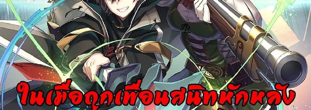 My Gift LVL 9999 Unlimited Gacha ผมถูกเพื่อนที่เชื่อใจหลอกไปฆ่า เลยใช้กิฟต์สุ่มกาชาพาพวกพ้องเลเวล 9999 กลับมาล้างแค้น แปลไทย