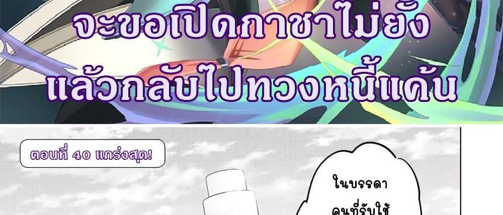 My Gift LVL 9999 Unlimited Gacha ผมถูกเพื่อนที่เชื่อใจหลอกไปฆ่า เลยใช้กิฟต์สุ่มกาชาพาพวกพ้องเลเวล 9999 กลับมาล้างแค้น แปลไทย