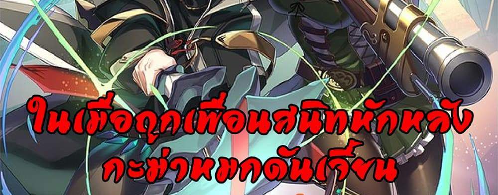 My Gift LVL 9999 Unlimited Gacha ผมถูกเพื่อนที่เชื่อใจหลอกไปฆ่า เลยใช้กิฟต์สุ่มกาชาพาพวกพ้องเลเวล 9999 กลับมาล้างแค้น แปลไทย