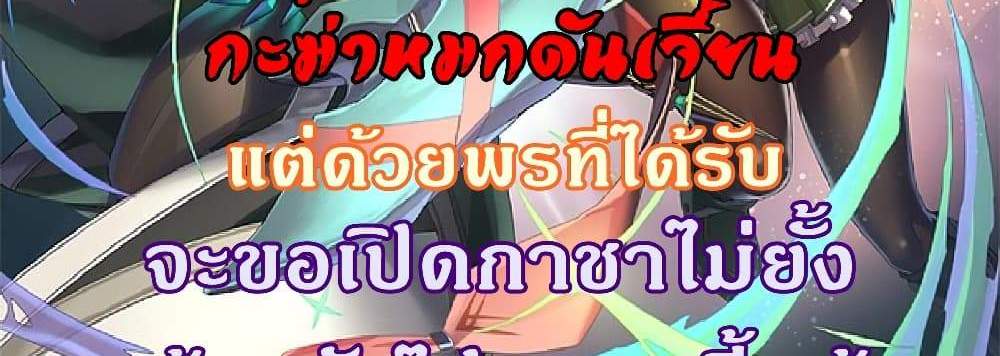 My Gift LVL 9999 Unlimited Gacha ผมถูกเพื่อนที่เชื่อใจหลอกไปฆ่า เลยใช้กิฟต์สุ่มกาชาพาพวกพ้องเลเวล 9999 กลับมาล้างแค้น แปลไทย