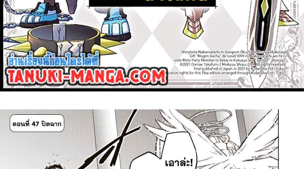 My Gift LVL 9999 Unlimited Gacha ผมถูกเพื่อนที่เชื่อใจหลอกไปฆ่า เลยใช้กิฟต์สุ่มกาชาพาพวกพ้องเลเวล 9999 กลับมาล้างแค้น แปลไทย
