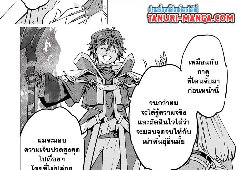 My Gift LVL 9999 Unlimited Gacha ผมถูกเพื่อนที่เชื่อใจหลอกไปฆ่า เลยใช้กิฟต์สุ่มกาชาพาพวกพ้องเลเวล 9999 กลับมาล้างแค้น แปลไทย