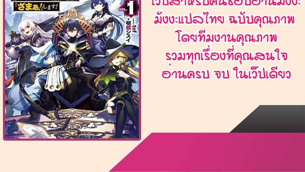 My Gift LVL 9999 Unlimited Gacha ผมถูกเพื่อนที่เชื่อใจหลอกไปฆ่า เลยใช้กิฟต์สุ่มกาชาพาพวกพ้องเลเวล 9999 กลับมาล้างแค้น แปลไทย