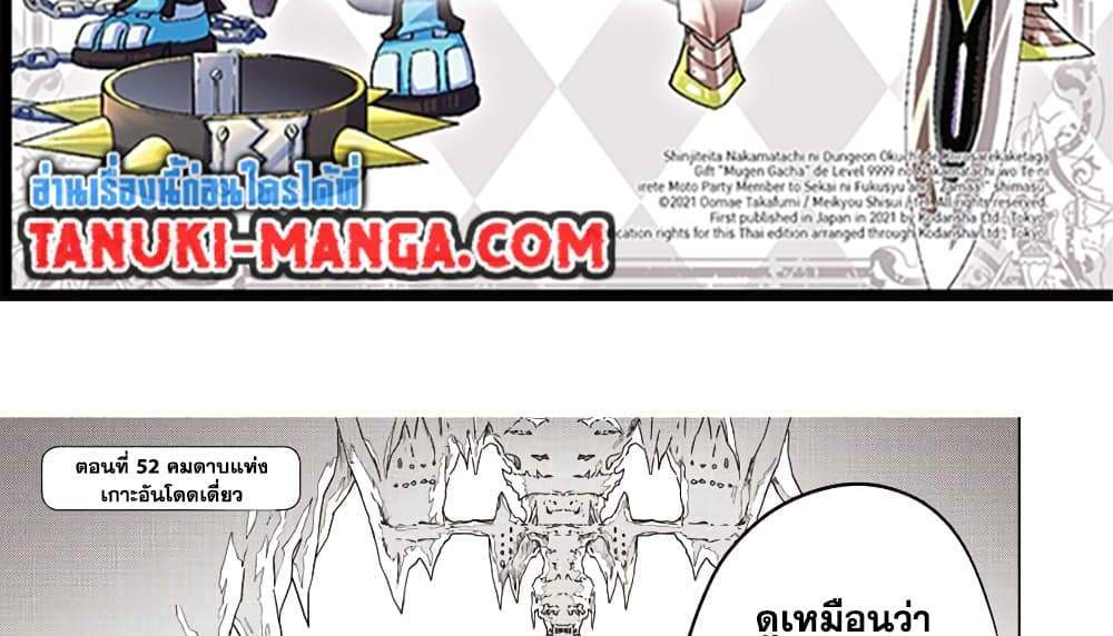 My Gift LVL 9999 Unlimited Gacha ผมถูกเพื่อนที่เชื่อใจหลอกไปฆ่า เลยใช้กิฟต์สุ่มกาชาพาพวกพ้องเลเวล 9999 กลับมาล้างแค้น แปลไทย