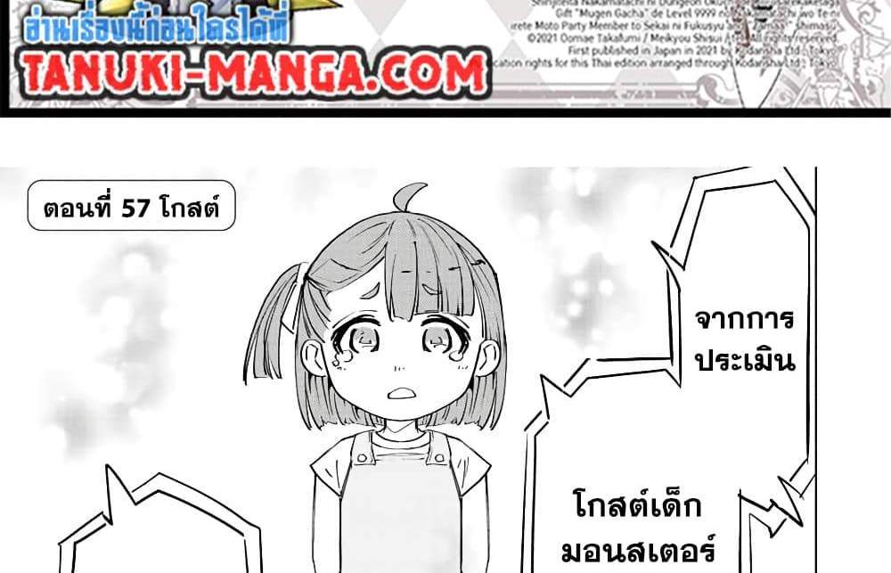 My Gift LVL 9999 Unlimited Gacha ผมถูกเพื่อนที่เชื่อใจหลอกไปฆ่า เลยใช้กิฟต์สุ่มกาชาพาพวกพ้องเลเวล 9999 กลับมาล้างแค้น แปลไทย