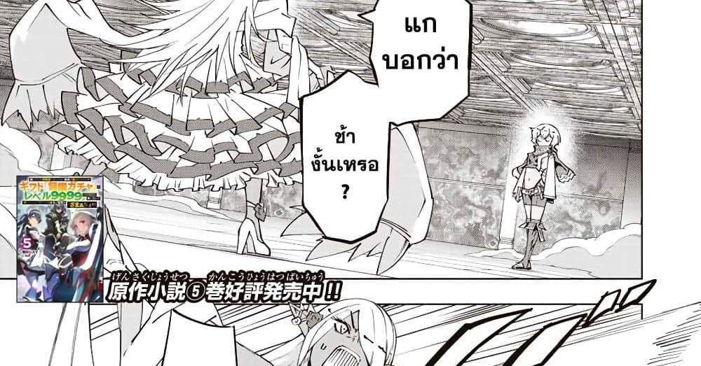 My Gift LVL 9999 Unlimited Gacha ผมถูกเพื่อนที่เชื่อใจหลอกไปฆ่า เลยใช้กิฟต์สุ่มกาชาพาพวกพ้องเลเวล 9999 กลับมาล้างแค้น แปลไทย