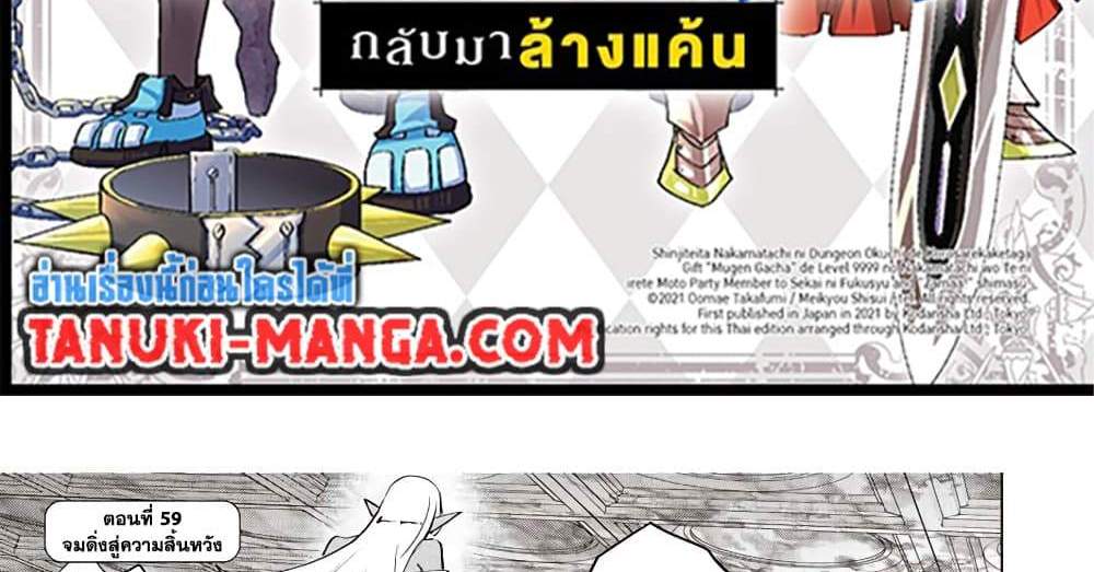 My Gift LVL 9999 Unlimited Gacha ผมถูกเพื่อนที่เชื่อใจหลอกไปฆ่า เลยใช้กิฟต์สุ่มกาชาพาพวกพ้องเลเวล 9999 กลับมาล้างแค้น แปลไทย