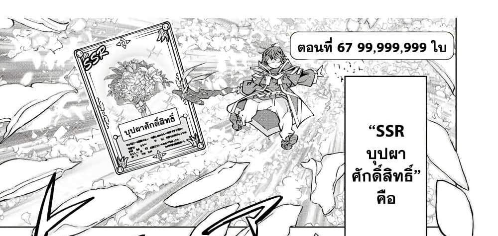 My Gift LVL 9999 Unlimited Gacha ผมถูกเพื่อนที่เชื่อใจหลอกไปฆ่า เลยใช้กิฟต์สุ่มกาชาพาพวกพ้องเลเวล 9999 กลับมาล้างแค้น แปลไทย