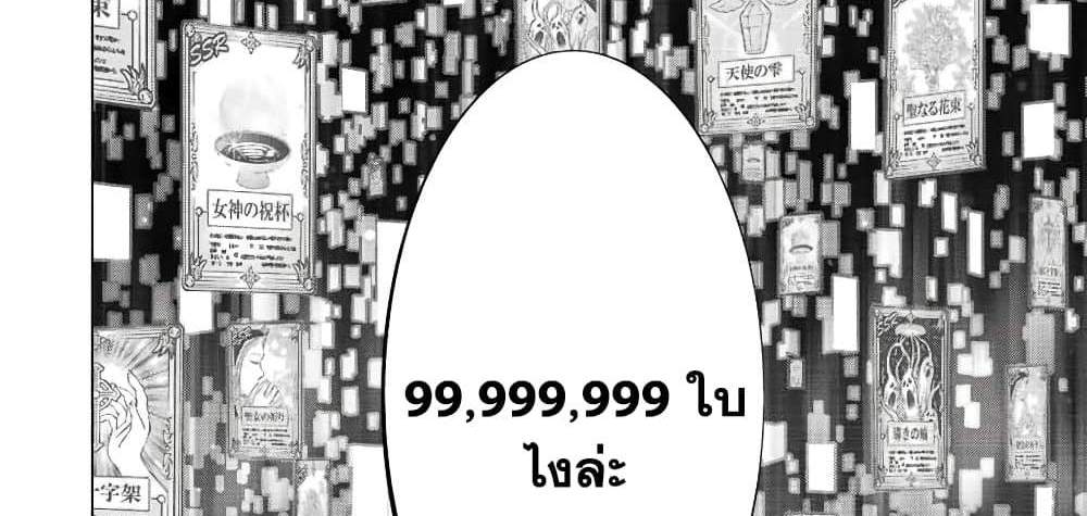 My Gift LVL 9999 Unlimited Gacha ผมถูกเพื่อนที่เชื่อใจหลอกไปฆ่า เลยใช้กิฟต์สุ่มกาชาพาพวกพ้องเลเวล 9999 กลับมาล้างแค้น แปลไทย
