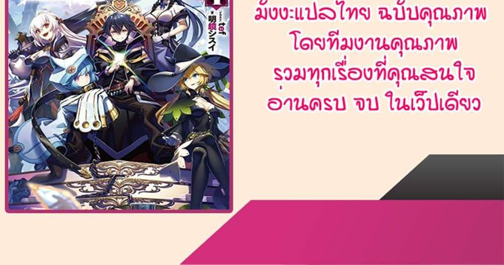 My Gift LVL 9999 Unlimited Gacha ผมถูกเพื่อนที่เชื่อใจหลอกไปฆ่า เลยใช้กิฟต์สุ่มกาชาพาพวกพ้องเลเวล 9999 กลับมาล้างแค้น แปลไทย