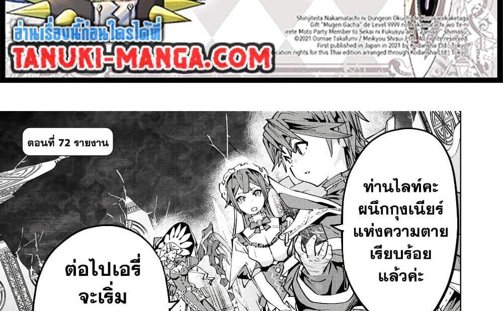 My Gift LVL 9999 Unlimited Gacha ผมถูกเพื่อนที่เชื่อใจหลอกไปฆ่า เลยใช้กิฟต์สุ่มกาชาพาพวกพ้องเลเวล 9999 กลับมาล้างแค้น แปลไทย
