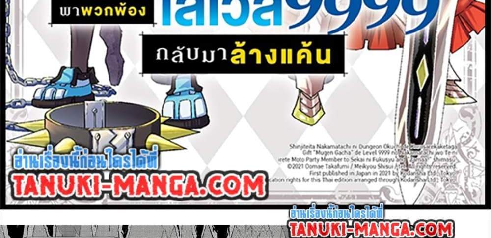 My Gift LVL 9999 Unlimited Gacha ผมถูกเพื่อนที่เชื่อใจหลอกไปฆ่า เลยใช้กิฟต์สุ่มกาชาพาพวกพ้องเลเวล 9999 กลับมาล้างแค้น แปลไทย