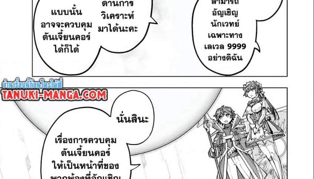 My Gift LVL 9999 Unlimited Gacha ผมถูกเพื่อนที่เชื่อใจหลอกไปฆ่า เลยใช้กิฟต์สุ่มกาชาพาพวกพ้องเลเวล 9999 กลับมาล้างแค้น แปลไทย