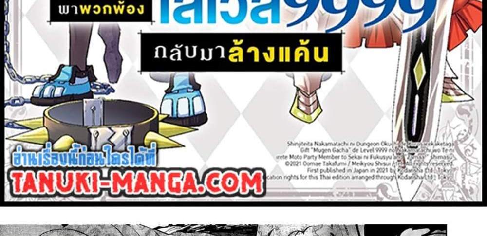My Gift LVL 9999 Unlimited Gacha ผมถูกเพื่อนที่เชื่อใจหลอกไปฆ่า เลยใช้กิฟต์สุ่มกาชาพาพวกพ้องเลเวล 9999 กลับมาล้างแค้น แปลไทย