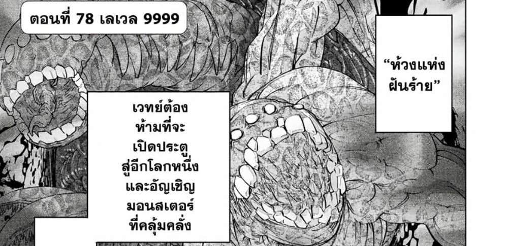 My Gift LVL 9999 Unlimited Gacha ผมถูกเพื่อนที่เชื่อใจหลอกไปฆ่า เลยใช้กิฟต์สุ่มกาชาพาพวกพ้องเลเวล 9999 กลับมาล้างแค้น แปลไทย
