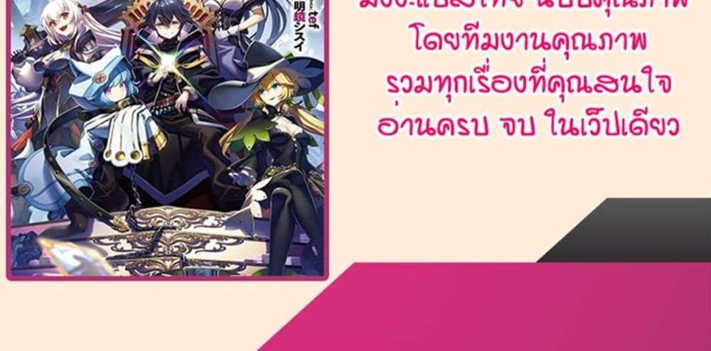 My Gift LVL 9999 Unlimited Gacha ผมถูกเพื่อนที่เชื่อใจหลอกไปฆ่า เลยใช้กิฟต์สุ่มกาชาพาพวกพ้องเลเวล 9999 กลับมาล้างแค้น แปลไทย