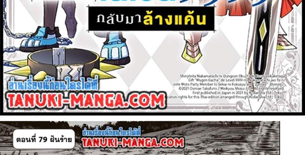 My Gift LVL 9999 Unlimited Gacha ผมถูกเพื่อนที่เชื่อใจหลอกไปฆ่า เลยใช้กิฟต์สุ่มกาชาพาพวกพ้องเลเวล 9999 กลับมาล้างแค้น แปลไทย