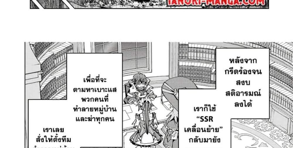 My Gift LVL 9999 Unlimited Gacha ผมถูกเพื่อนที่เชื่อใจหลอกไปฆ่า เลยใช้กิฟต์สุ่มกาชาพาพวกพ้องเลเวล 9999 กลับมาล้างแค้น แปลไทย