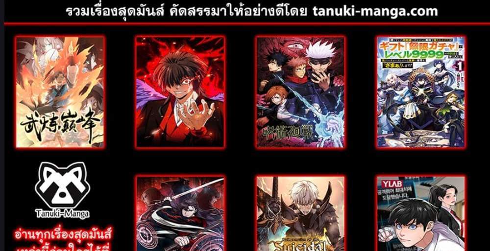 My Gift LVL 9999 Unlimited Gacha ผมถูกเพื่อนที่เชื่อใจหลอกไปฆ่า เลยใช้กิฟต์สุ่มกาชาพาพวกพ้องเลเวล 9999 กลับมาล้างแค้น แปลไทย