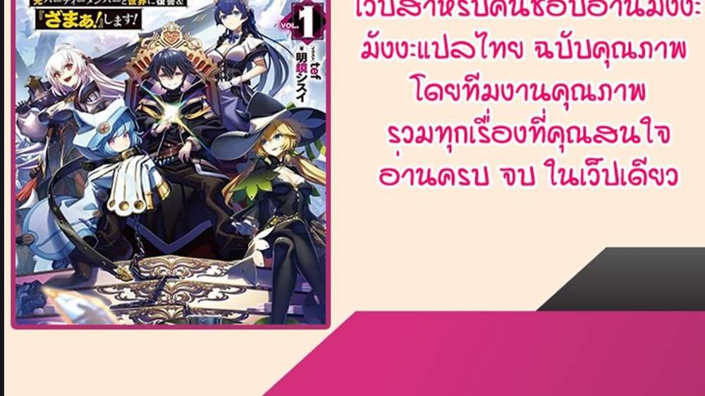 My Gift LVL 9999 Unlimited Gacha ผมถูกเพื่อนที่เชื่อใจหลอกไปฆ่า เลยใช้กิฟต์สุ่มกาชาพาพวกพ้องเลเวล 9999 กลับมาล้างแค้น แปลไทย