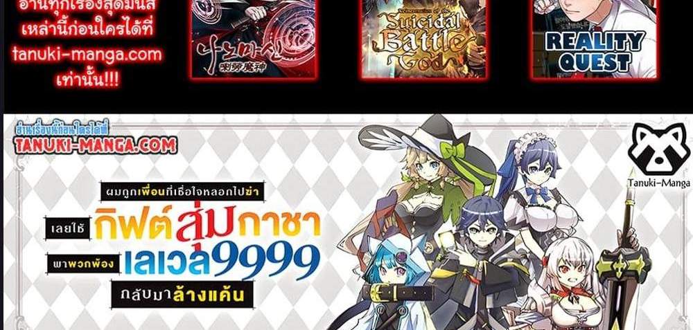 My Gift LVL 9999 Unlimited Gacha ผมถูกเพื่อนที่เชื่อใจหลอกไปฆ่า เลยใช้กิฟต์สุ่มกาชาพาพวกพ้องเลเวล 9999 กลับมาล้างแค้น แปลไทย