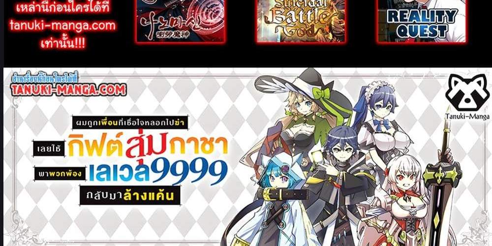 My Gift LVL 9999 Unlimited Gacha ผมถูกเพื่อนที่เชื่อใจหลอกไปฆ่า เลยใช้กิฟต์สุ่มกาชาพาพวกพ้องเลเวล 9999 กลับมาล้างแค้น แปลไทย