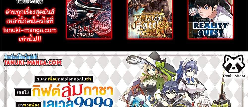 My Gift LVL 9999 Unlimited Gacha ผมถูกเพื่อนที่เชื่อใจหลอกไปฆ่า เลยใช้กิฟต์สุ่มกาชาพาพวกพ้องเลเวล 9999 กลับมาล้างแค้น แปลไทย