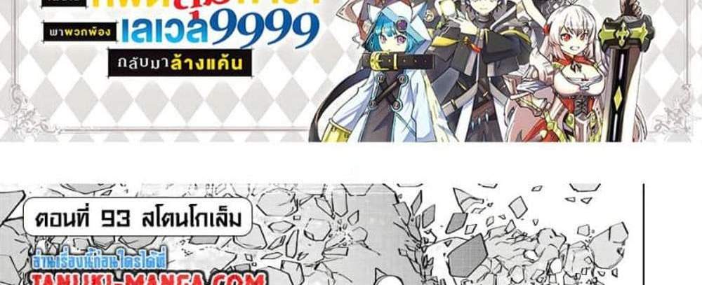 My Gift LVL 9999 Unlimited Gacha ผมถูกเพื่อนที่เชื่อใจหลอกไปฆ่า เลยใช้กิฟต์สุ่มกาชาพาพวกพ้องเลเวล 9999 กลับมาล้างแค้น แปลไทย