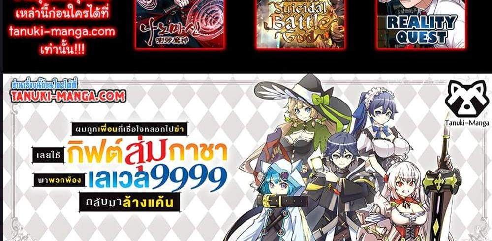 My Gift LVL 9999 Unlimited Gacha ผมถูกเพื่อนที่เชื่อใจหลอกไปฆ่า เลยใช้กิฟต์สุ่มกาชาพาพวกพ้องเลเวล 9999 กลับมาล้างแค้น แปลไทย