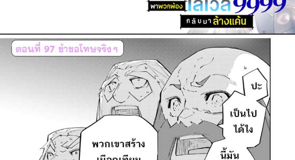 My Gift LVL 9999 Unlimited Gacha ผมถูกเพื่อนที่เชื่อใจหลอกไปฆ่า เลยใช้กิฟต์สุ่มกาชาพาพวกพ้องเลเวล 9999 กลับมาล้างแค้น แปลไทย