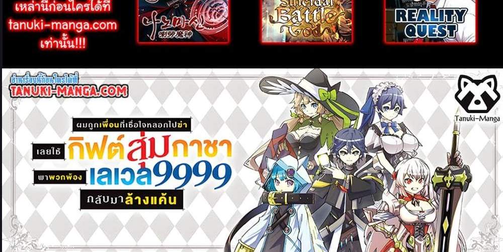 My Gift LVL 9999 Unlimited Gacha ผมถูกเพื่อนที่เชื่อใจหลอกไปฆ่า เลยใช้กิฟต์สุ่มกาชาพาพวกพ้องเลเวล 9999 กลับมาล้างแค้น แปลไทย