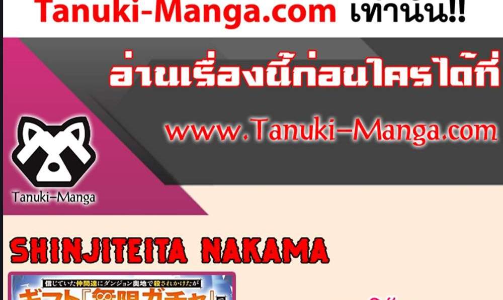 My Gift LVL 9999 Unlimited Gacha ผมถูกเพื่อนที่เชื่อใจหลอกไปฆ่า เลยใช้กิฟต์สุ่มกาชาพาพวกพ้องเลเวล 9999 กลับมาล้างแค้น แปลไทย