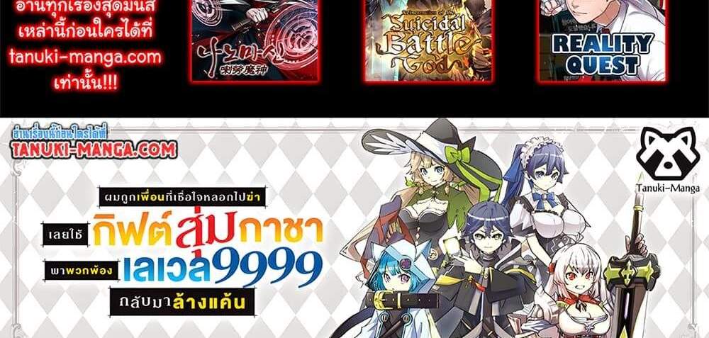My Gift LVL 9999 Unlimited Gacha ผมถูกเพื่อนที่เชื่อใจหลอกไปฆ่า เลยใช้กิฟต์สุ่มกาชาพาพวกพ้องเลเวล 9999 กลับมาล้างแค้น แปลไทย