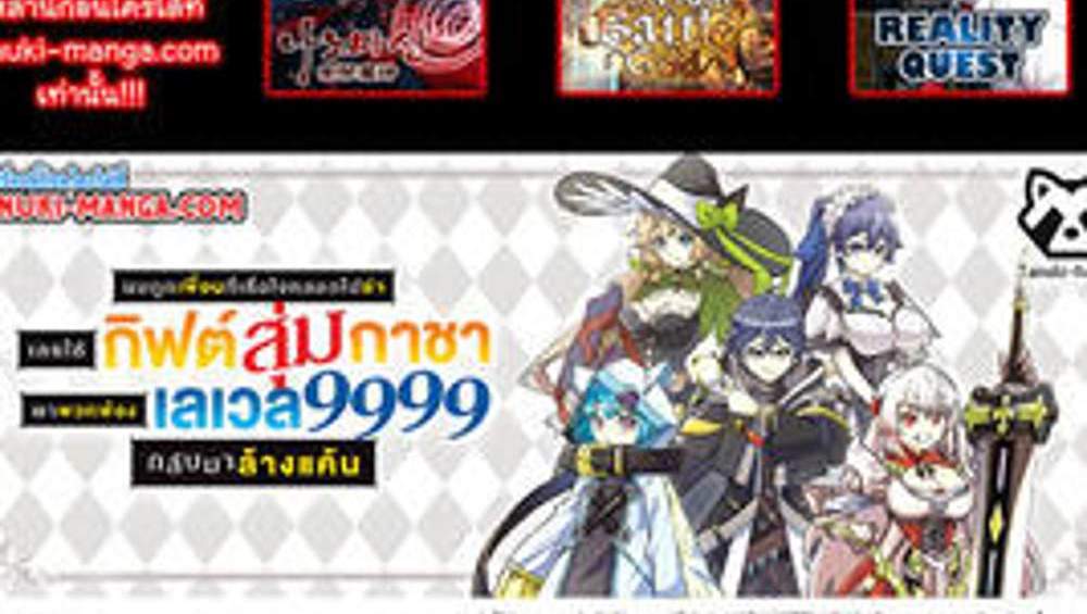 My Gift LVL 9999 Unlimited Gacha ผมถูกเพื่อนที่เชื่อใจหลอกไปฆ่า เลยใช้กิฟต์สุ่มกาชาพาพวกพ้องเลเวล 9999 กลับมาล้างแค้น แปลไทย