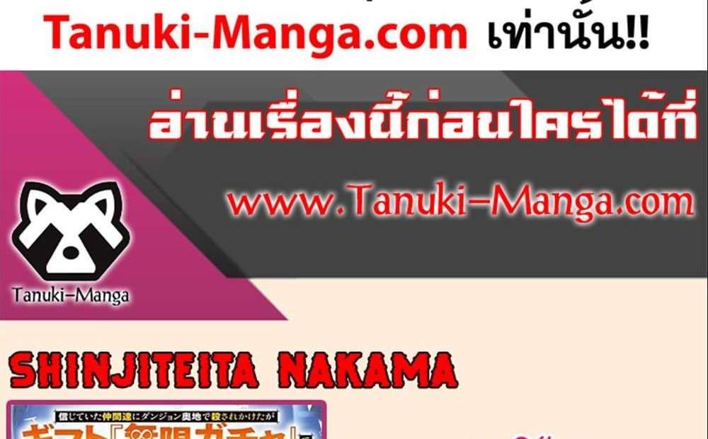My Gift LVL 9999 Unlimited Gacha ผมถูกเพื่อนที่เชื่อใจหลอกไปฆ่า เลยใช้กิฟต์สุ่มกาชาพาพวกพ้องเลเวล 9999 กลับมาล้างแค้น แปลไทย
