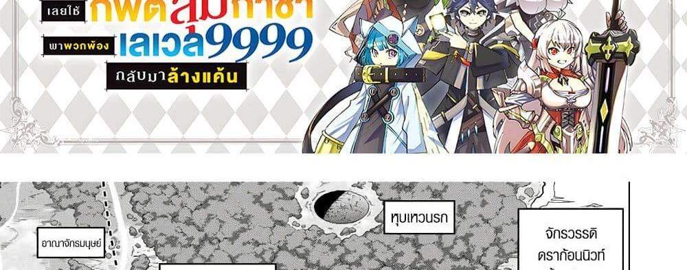 My Gift LVL 9999 Unlimited Gacha ผมถูกเพื่อนที่เชื่อใจหลอกไปฆ่า เลยใช้กิฟต์สุ่มกาชาพาพวกพ้องเลเวล 9999 กลับมาล้างแค้น แปลไทย