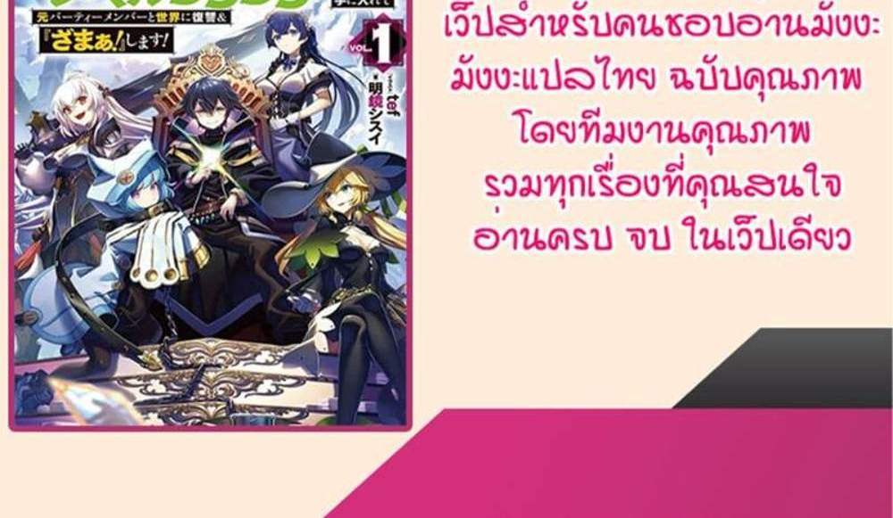 My Gift LVL 9999 Unlimited Gacha ผมถูกเพื่อนที่เชื่อใจหลอกไปฆ่า เลยใช้กิฟต์สุ่มกาชาพาพวกพ้องเลเวล 9999 กลับมาล้างแค้น แปลไทย