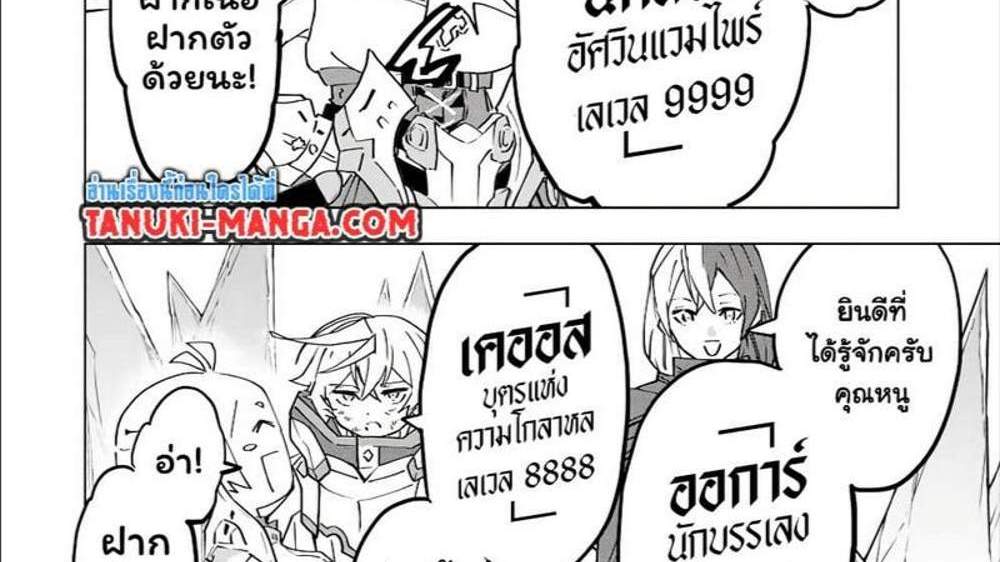 My Gift LVL 9999 Unlimited Gacha ผมถูกเพื่อนที่เชื่อใจหลอกไปฆ่า เลยใช้กิฟต์สุ่มกาชาพาพวกพ้องเลเวล 9999 กลับมาล้างแค้น แปลไทย