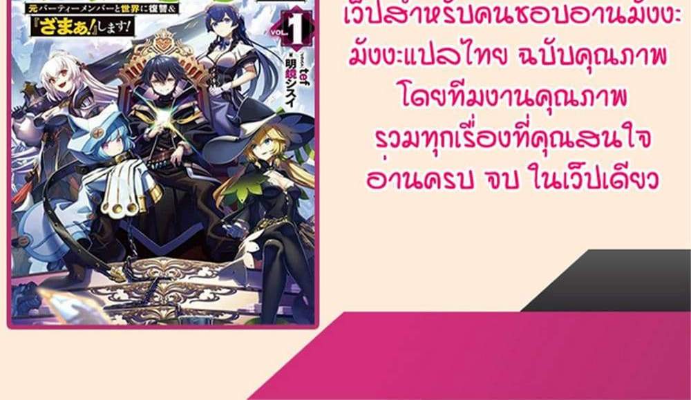 My Gift LVL 9999 Unlimited Gacha ผมถูกเพื่อนที่เชื่อใจหลอกไปฆ่า เลยใช้กิฟต์สุ่มกาชาพาพวกพ้องเลเวล 9999 กลับมาล้างแค้น แปลไทย
