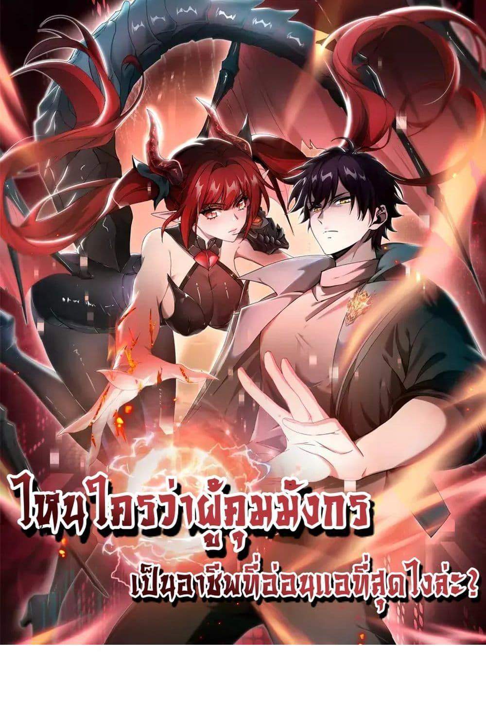 I am Drako Majstor ไหนใครว่าผู้คุมมังกร เป็นอาชีพที่อ่อนแอที่สุดไงล่ะ แปลไทย