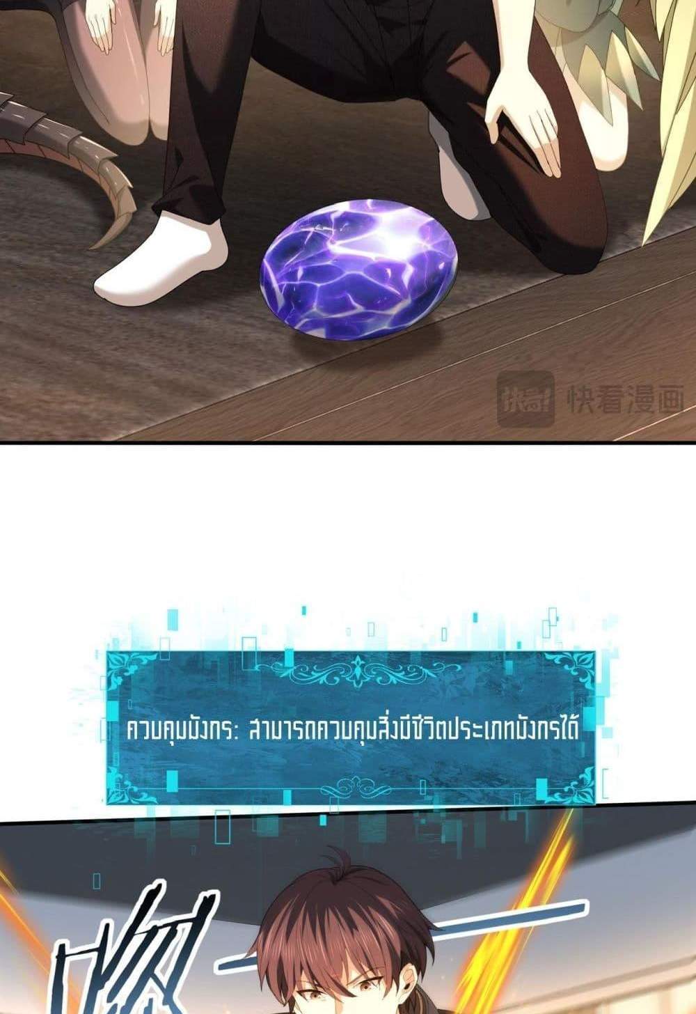 I am Drako Majstor ไหนใครว่าผู้คุมมังกร เป็นอาชีพที่อ่อนแอที่สุดไงล่ะ แปลไทย