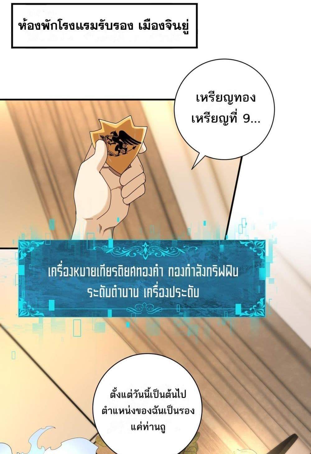 I am Drako Majstor ไหนใครว่าผู้คุมมังกร เป็นอาชีพที่อ่อนแอที่สุดไงล่ะ แปลไทย