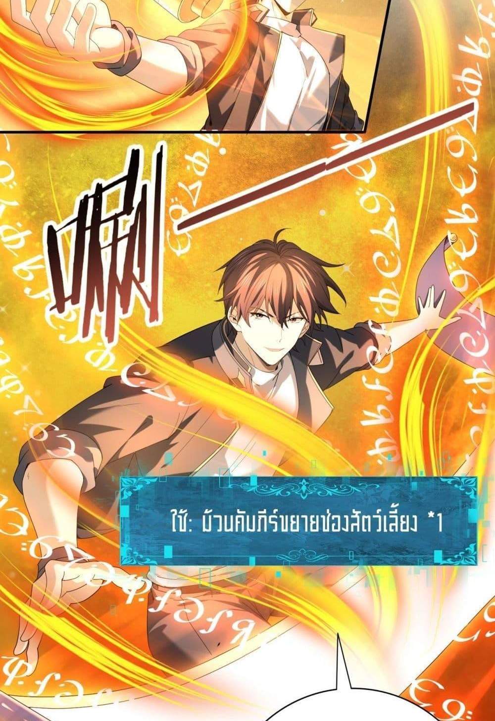 I am Drako Majstor ไหนใครว่าผู้คุมมังกร เป็นอาชีพที่อ่อนแอที่สุดไงล่ะ แปลไทย