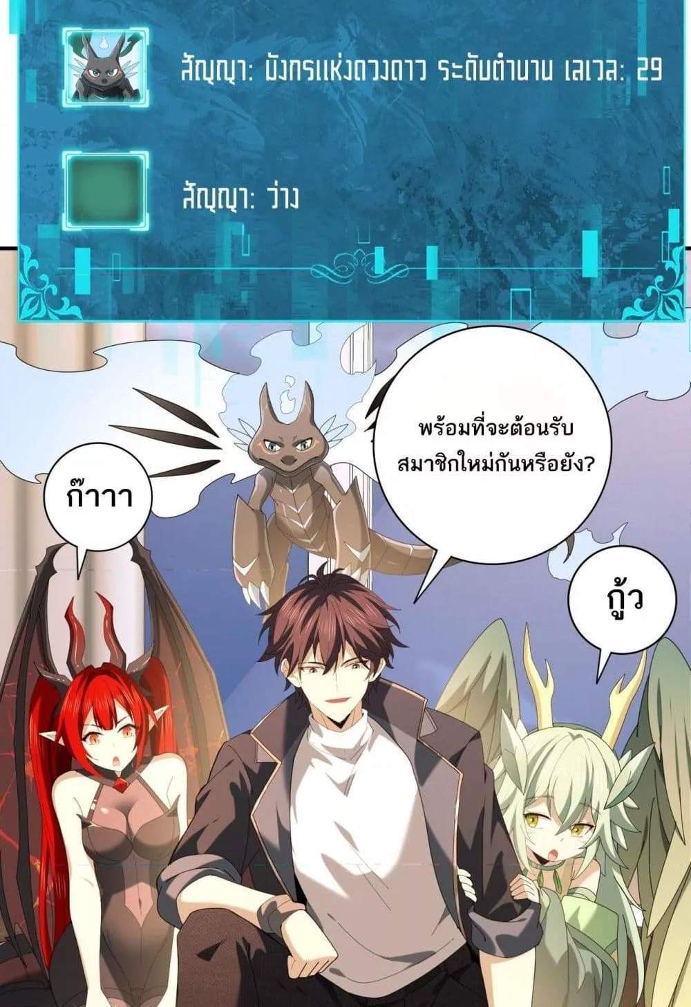 I am Drako Majstor ไหนใครว่าผู้คุมมังกร เป็นอาชีพที่อ่อนแอที่สุดไงล่ะ แปลไทย