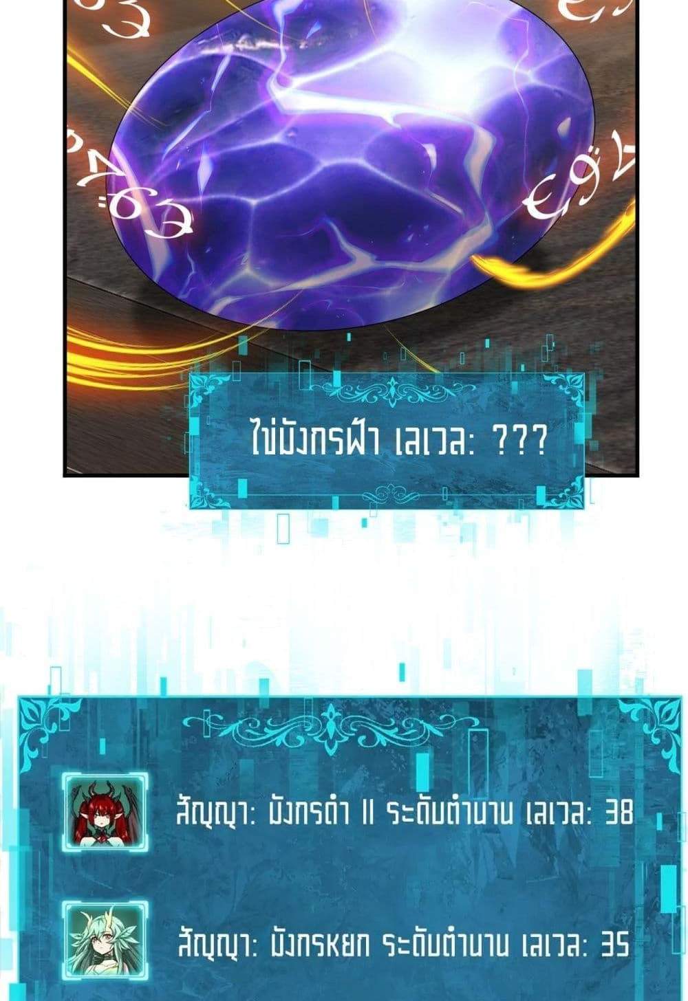 I am Drako Majstor ไหนใครว่าผู้คุมมังกร เป็นอาชีพที่อ่อนแอที่สุดไงล่ะ แปลไทย