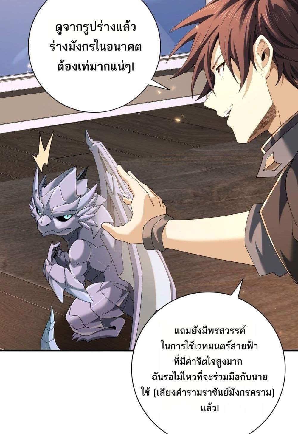 I am Drako Majstor ไหนใครว่าผู้คุมมังกร เป็นอาชีพที่อ่อนแอที่สุดไงล่ะ แปลไทย
